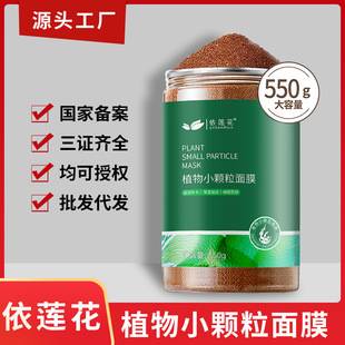 Wholesale Seaweed Mask for Beauty Salons, Small Particles, Hydrating, Moisturizing, Cleansing, No-Rinse, Sleep Bath Mud, Authentic Product
