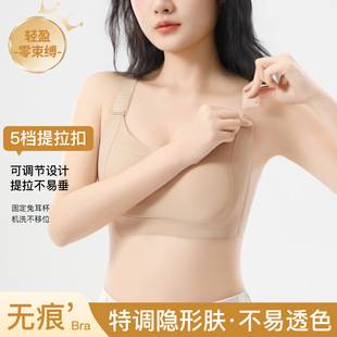 Intelligent multi-level lift seamless bra for women, fixed cup anti-sagging, side breast reduction, push-up plus size bra for women