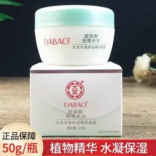 Dabao Water Gel Moisturizing Essence Cream 50g Hydrating and Refreshing Skin Care Facial Hyaluronic Acid Moisturizing Cream for Men and Women