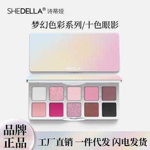 Chinese cosmetics brand Sitiya genuine goods ten color eye shadow matte thin flash blue eye shadow plate Yiwu makeup wholesale