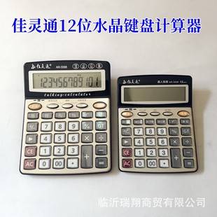 Jialingtong calculator accounting finance office student desktop computer large voice broadcast Crystal keyboard