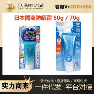 Japanese isolation sunscreen moisturizing sunscreen lotion waterproof SPF50++++ refreshing non-greasy UV protection 50ml