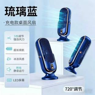Desktop Portable Fan USB Rechargeable Car-Mounted Household Student Dormitory Small Fan Oscillating Fan Cross-Border