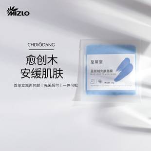 Zhiditang Blue Velvet Soothing Smear Mask with Cooling Sensation for Women, Guaiac Wood Moisturizing Mask Wholesale