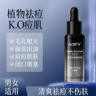 AOPY Herbal Anti-acne Essence Improving Facial Acne Muscle Acne Closed Salicylic Acid Fine Pore Anti-acne Liquid