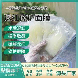 First aid repair mask red back desensitization polypeptide Collagen Water Light freeze-dried mask hydrating moisturizing repair mask processing