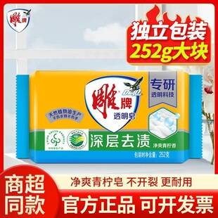 Diaopai Soap 252g Lemon Scent Laundry Soap Easy to Rinse Stain Removal Soap Wholesale Free Shipping Lime Laundry Soap Labor Protection and Welfare