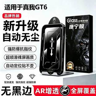 Suitable for Realme Gt6 Dust-Free Screen Protector, Full Screen Coverage, Anti-Fingerprint, Explosion-Proof, Drop-Proof, High-Definition, Quick Application Tempered Glass Film