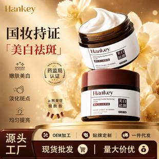 Hanji whitening freckle cream 50g hydrating moisturizing facial care arbutin cream skin care wholesale