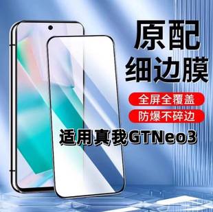 Suitable for Realme Gtneo3 Tempered Film Rmx3560 Black Edge Film Realme Gtneo3 Mobile Phone Film Rmx3562