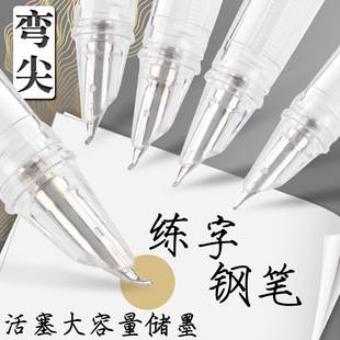 Broken pen head transparent art pen dark bag tip curved tip thick small curved head large capacity piston ink absorption thin gold body calligraphy practice