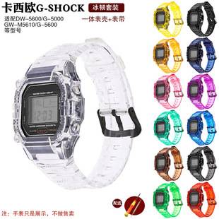 Substitute G-Shock Casio Small Square Watch Dw5600/5610/G5000 Integrated Glacier Watch Case Wholesale
