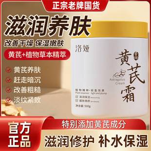 Loya Astragalus Cream 500g Improve Dark and Brighten Skin Color Moisturizing and Moisturizing Old Brand Chinese Cream Cream Wholesale