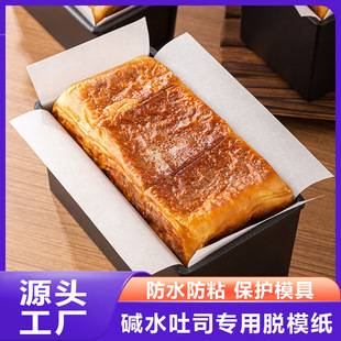 Baking Paper Toast Paper Pad Rim Paper Cake Demoulding Oil Cloth Food Grade High Temperature Resistant Baking Toast Box Oil Paper