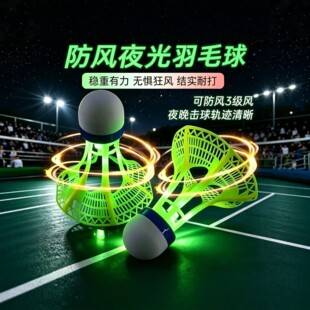 Luminous badminton ball for nighttime outdoor use, wind-resistant plastic ball, durable training ball, glow-in-the-dark badminton with high elasticity and strong wind resistance