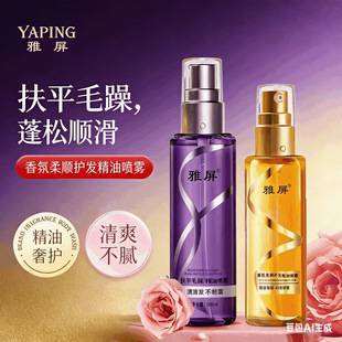 Yaping Hair Care Essential Oil Spray, Brightening and Smoothing Bluebell Freesia Spray, Long-Lasting Fragrance, Anti-Frizz, for Men and Women