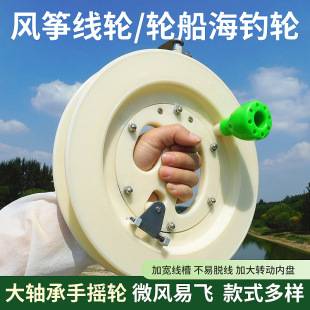 New net red ABS kite line reel fishing wheel sea fishing wheel hand-cranked fishing reel high-end hand-held wheel strong drop-resistant
