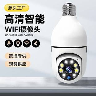 E27 Light Bulb Camera, Direct Supply from the Manufacturer, Wireless Wifi Indoor Panoramic High-Definition Light Bulb Surveillance Camera for Home Use