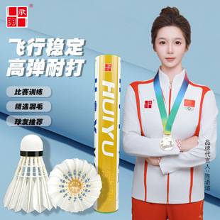 Huiyu Y6 goose feather shuttlecock is durable for pre-game training, warm-up, suitable for beginners, students, and home entertainment, with stable flight