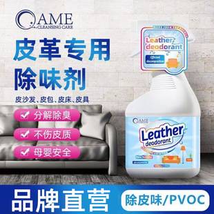 Leather Deodorant, Leather Sofa, Leather Bed, Car Freshener, Non-Formaldehyde Removal, Leather Leather Goods Deodorant, Aromatic