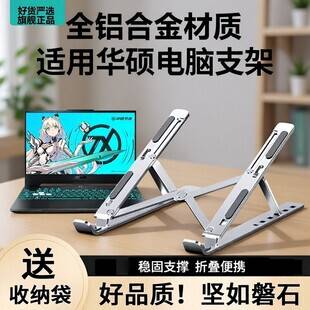 All-aluminum alloy laptop stand, suitable for ASUS, foldable, portable, and designed to elevate the laptop, improve ventilation, and provide support