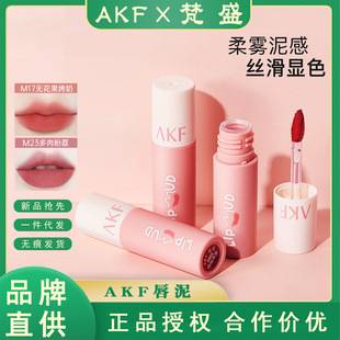 Akf Velvet Matte Lip Mud, Lip Gloss, Lip Mud That Enhances Complexion, Matte Finish, Non-Stick Cup, Matte Velvet, Affordable, in Stock, Cross-Border