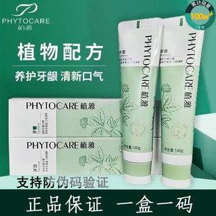 In Stock] New Model of Plantarum Toothpaste for Whitening, Deodorizing, Relieving Gum Bleeding, and Preventing Tooth Decay
