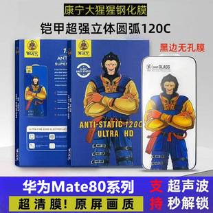 Suitable for Huawei Mate80 tempered film, Mate80Pro explosion-proof and drop-proof Promax anti-fingerprint 80RS phone film
