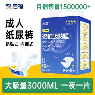 Qifu Juhsui Adult Diapers for the Elderly, High Absorbency, Thickened Adult Diapers, Special a