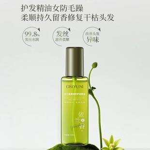 Ousiyun Ylang-Ylang Black Seed Hair Care Essential Oil Spray Smoothly Improves Dry and Frizzy Hair with Long-Lasting Fragrance in Stock