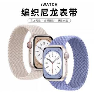 Breathable Elastic Nylon Woven Single-Loop Watch Band Suitable for Applewatch iWatch S11 Watch Band
