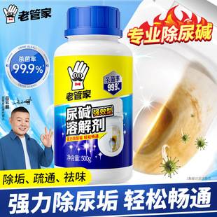 Old housekeeper urine alkali dissolving agent strong melting urine scale removal yellow deodorant toilet toilet cleaner hot sale