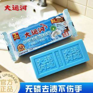 Grand Canal APG Powerful Stain Remover Laundry Soap, Ocean Scent, Strong Stain Removal, Low Foaming, Easy to Rinse, 200g