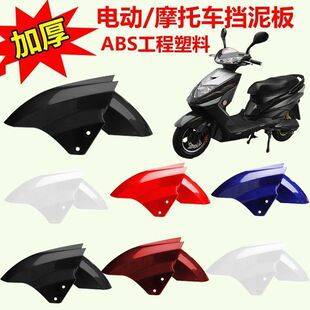 Electric Vehicle Fender Front Wheel Splash Guard Motorcycle Mudguard Suitable for Aima, Yadi, Luyuan, Xunying Accessories