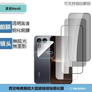 Suitable for Realme Neo8 Transparent Integrated Lens Film High-Definition Full-Screen Anti-Peep Glass Protective Tempered Film