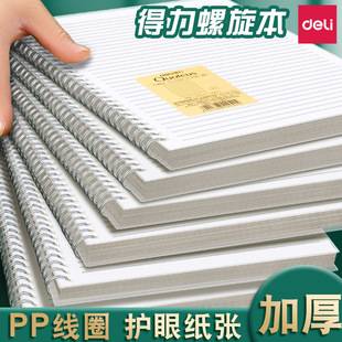 Deli Notebook Spiral Notebook Thickened Durable Notepad Diary Planner Student Notebook Supplies Wholesale