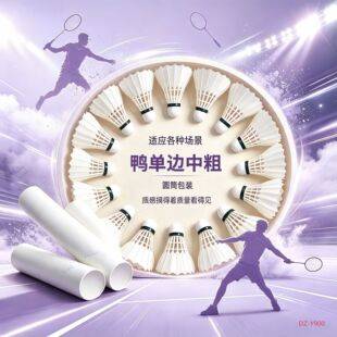Direct manufacturer of durable 12-pack duck feather badminton shuttlecocks, stable single-side flight for training, competition, and sports events, supports OEM