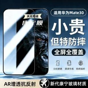 Suitable for Huawei Mate30 Corning Tempered Film Full-Screen Coverage Explosion-Proof Anti-Fingerprint Ultra-Clear Anti-Peep Mobile Phone Film