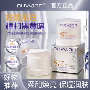 YouZun beautiful skin anti-freckle whitening cream moisturizes, smooths, hydrates, softens the skin and brightens the complexion