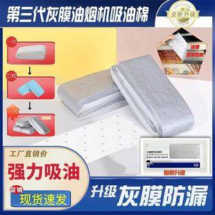Third-Generation Gray Film Range Hood Thickened Oil-Absorbing Cotton Kitchen Paper Pad Oil Tray Oil-Absorbing Paper Silver Oil-Absorbing Cotton Manufacturer