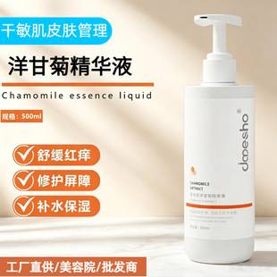 Beauty Salon Large Bottle of Essential Liquid, Chamomile Soothing, Repairing, Hydrating, and Nourishing Essence, Lotion, Eye Cream, Face Cream