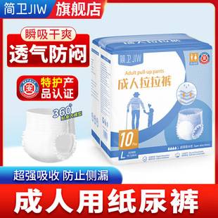 Jianwei Men's and Women's Adult Diapers for the Elderly, Disposable Women's and Men's Underwear-Style Pull-Up Pants