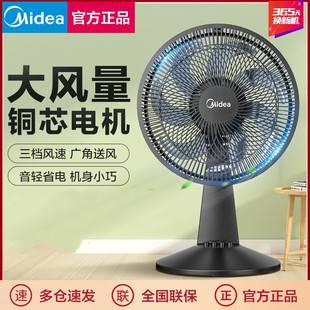 Midea Table Fan Household Electric Fan Shaking Head Powerful Strong Wind Light Sound Fan Dormitory Desktop Fan Fgau30D