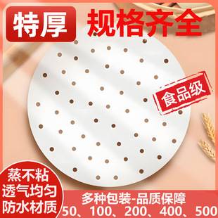 Steamer Paper Steamed Bun Pad Paper Food Grade Household Special Steamer Cloth Pad Steamed Bun Pad Disposable Oil Paper
