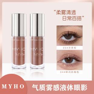 Myho Liquid Eyeshadow Pearlescent Eye Makeup Earth Color Novice Makeup Brightening and Contouring Light and Delicate Silky Eyeshadow