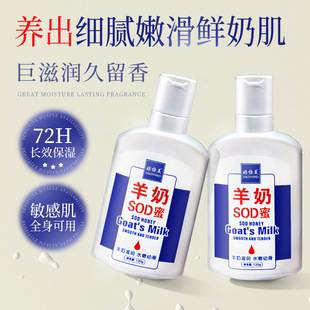 Goat Milk SOD Honey Vitamin E Lotion Hydrating Moisturizing Facial Essence Emulsion Skin Cream Body Lotion 120ml