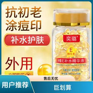 Yilu Vitamin E Hydrating Essence Facial Moisturizer Brightens Skin Tone, Reduces Acne Marks, Repair Soft Capsules Manufacturer