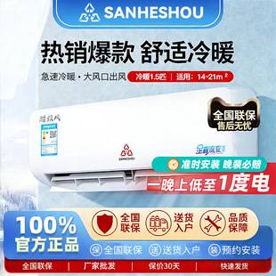 Sanling 1.5 HP dual-function (cooling and heating) household air conditioner, energy-saving, quiet, high air volume, wall-mounted, variable frequency, first-class energy efficiency