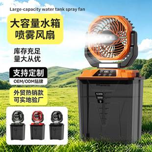 Cross-border outdoor camping fan with oscillating spray, strong wind power, long battery life, rechargeable, suitable for night fishing, lighting, and portable for campsites