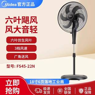(a Variety of) Midea Electric Fan Household Floor Fan Industrial Vertical Shaking Head Large Wind Fan Fs45-22N